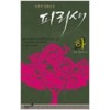 피리새(상,하완)